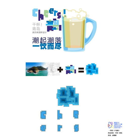 干杯，青岛！首届啤酒文化创意设计大赛颁奖典礼成功举行，数字文创应用服务再掀新篇章