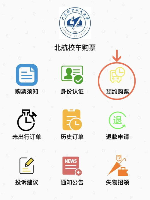 两校区校车预约购票系统正式上线 打造智慧出行新体验