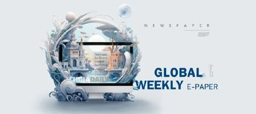 中国日报元宇宙项目公开招标 深耕数字文化与前沿技术融合